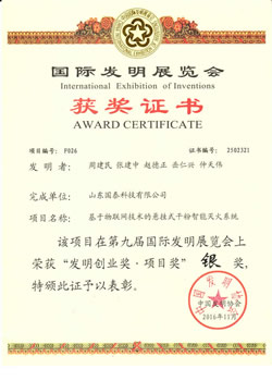 The 9th International Invention Exhibition Silver Award