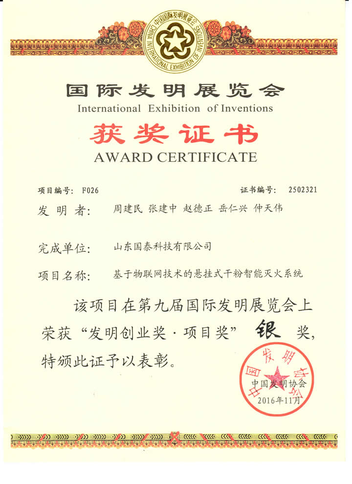 The 9th International Invention Exhibition Silver Award