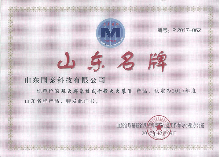 Shandong Famous Brand