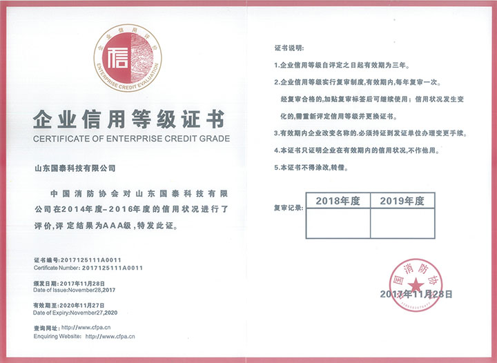 China Fire Fighting Association AAA Credit Company