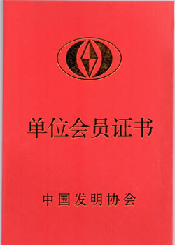 China Invention Association Member
