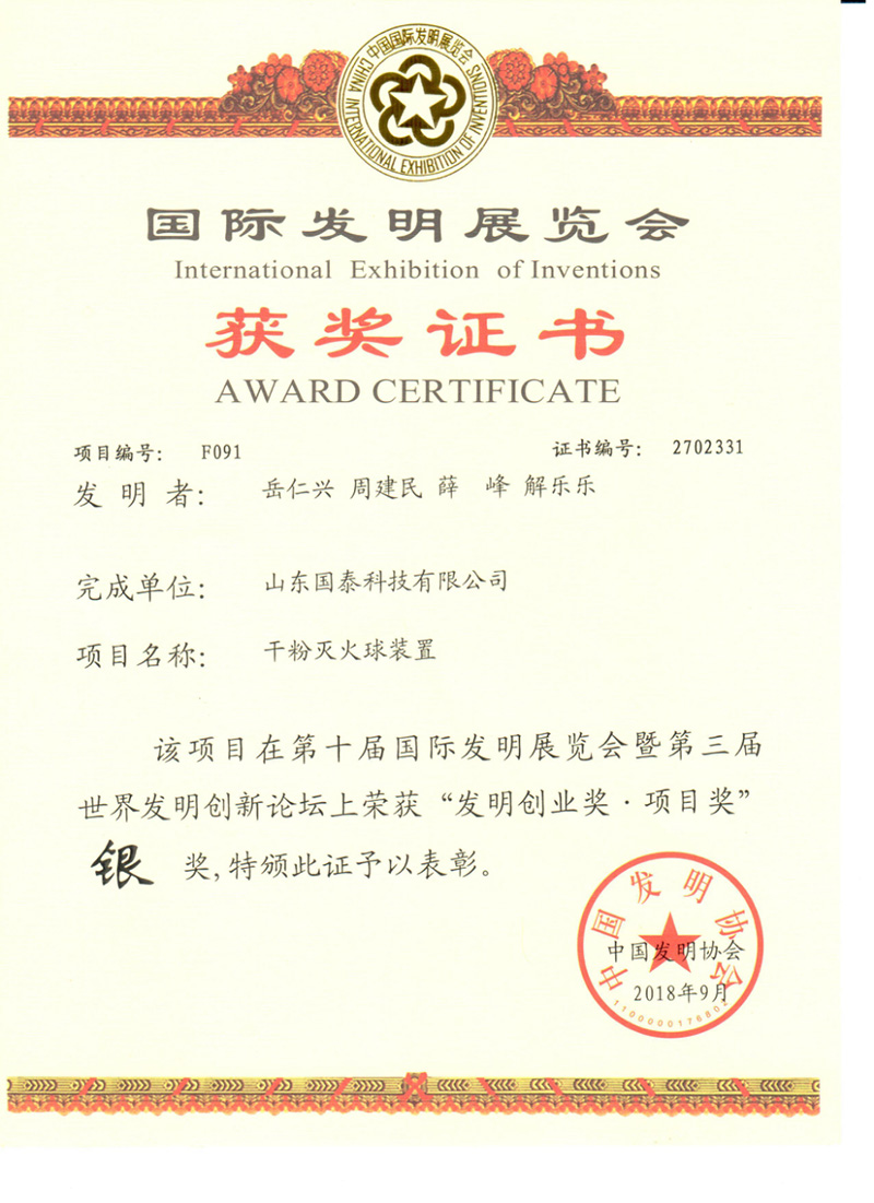 GT “Dry Powder Fire Extinguishing Ball Device” Won Silver Award In The 10th International Invention Exhibition
